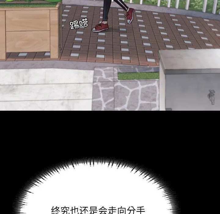 在学校达咩！ 第32話 第20页