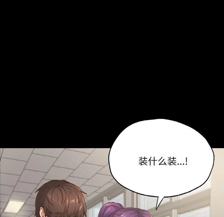 在学校达咩！ 第32話 第107页