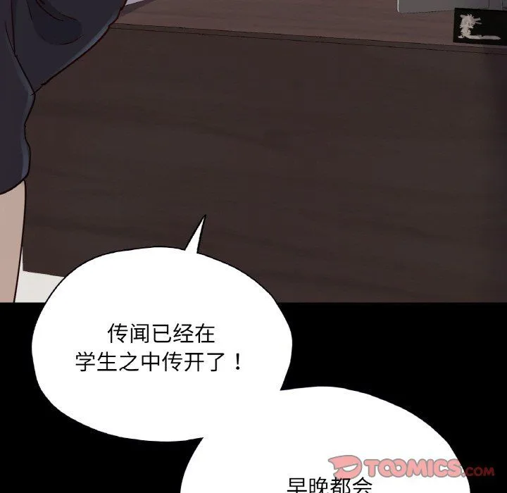 在学校达咩！ 第32話 第45页