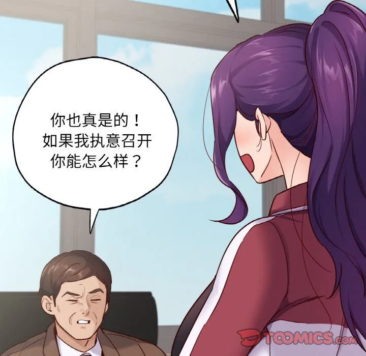 在学校达咩！ 第32話 第81页