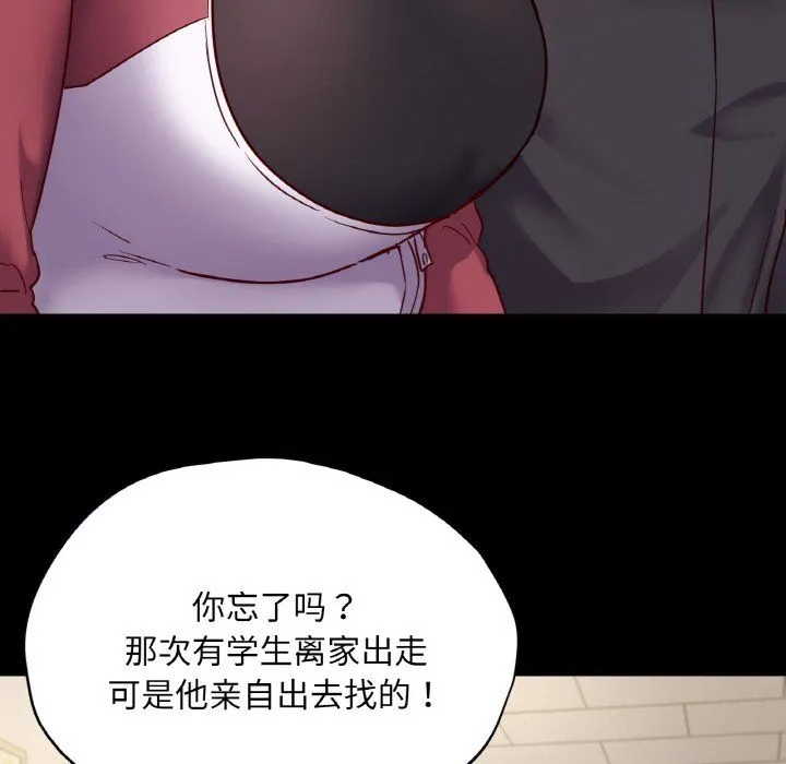 在学校达咩！ 第32話 第97页