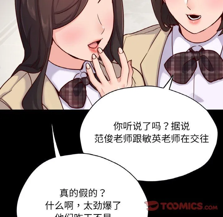 在学校达咩！ 第32話 第51页