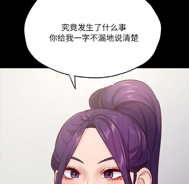 在学校达咩！ 第32話 第119页