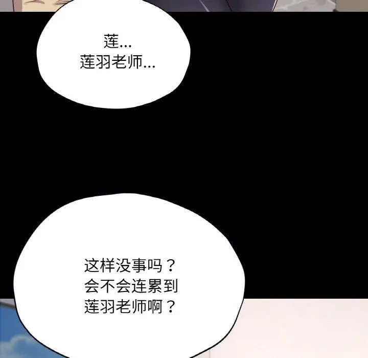 在学校达咩！ 第32話 第109页