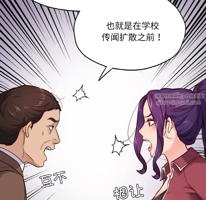 在学校达咩！ 第32話 第78页