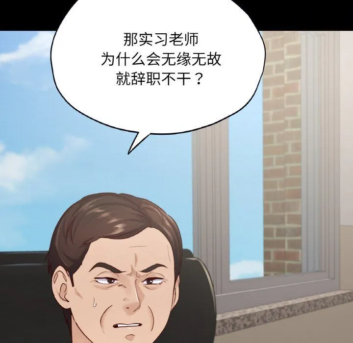 在学校达咩！ 第32話 第76页