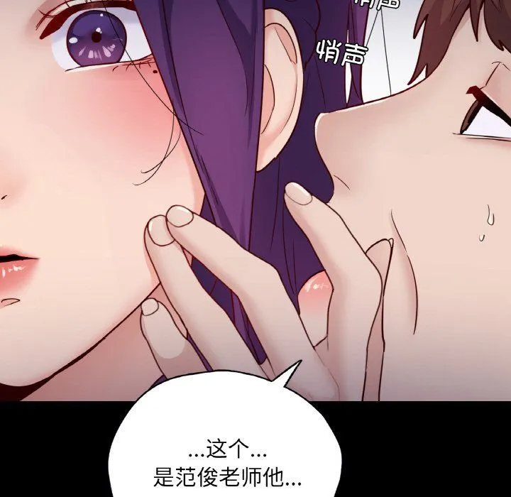 在学校达咩！ 第32話 第35页