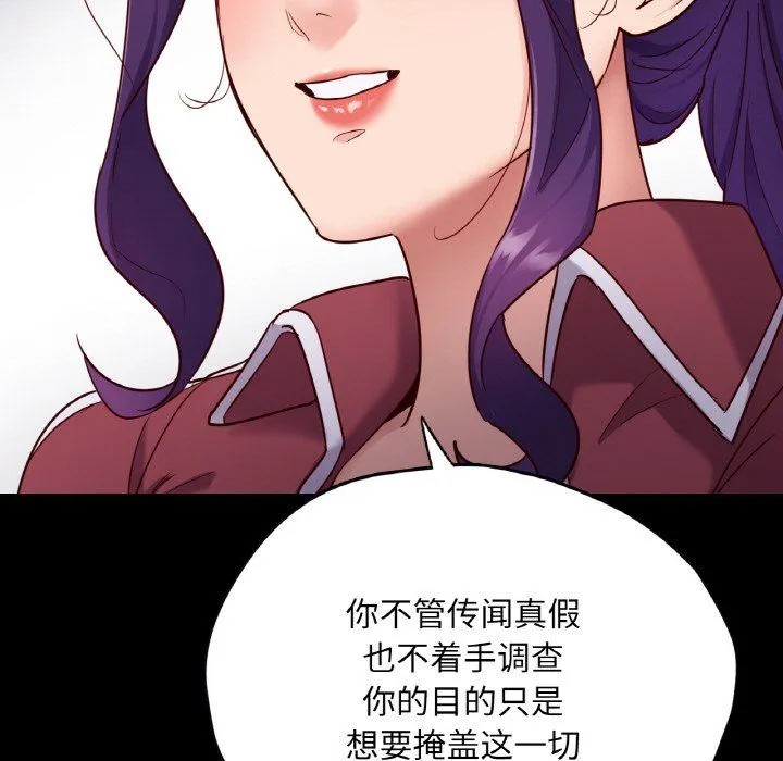 在学校达咩！ 第32話 第86页