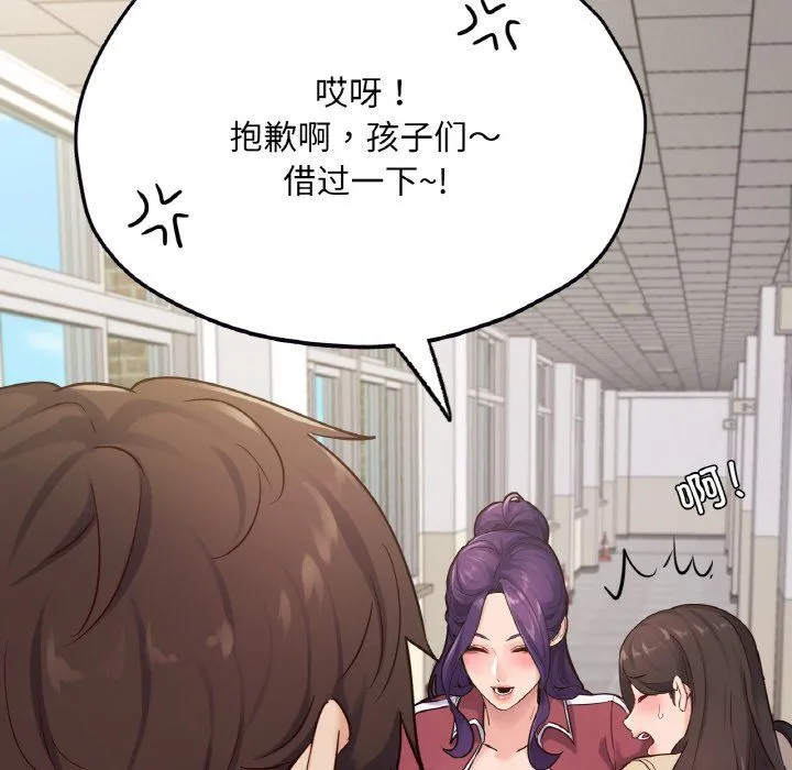 在学校达咩！ 第32話 第55页
