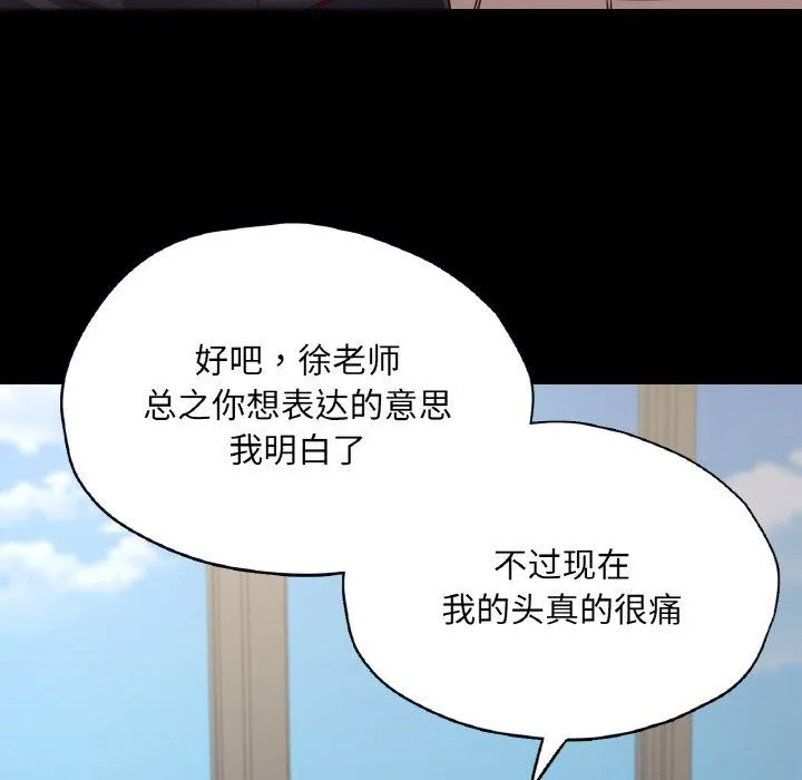 在学校达咩！ 第32話 第103页