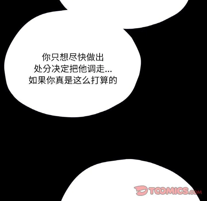 在学校达咩！ 第32話 第87页