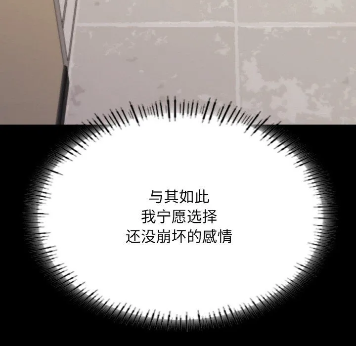 在学校达咩！ 第32話 第25页