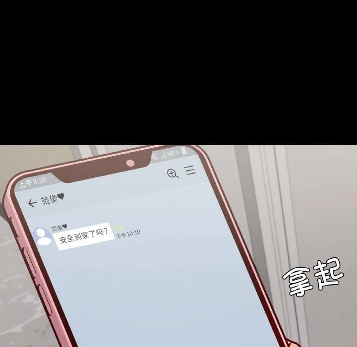 在学校达咩！ 第32話 第26页