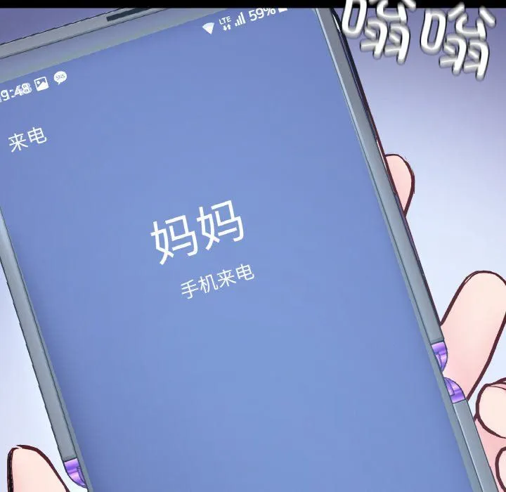 在学校达咩！ 第32話 第6页