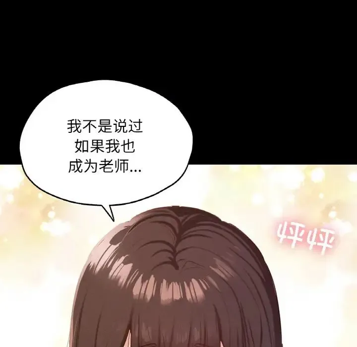 在学校达咩！ 第21話 第91页