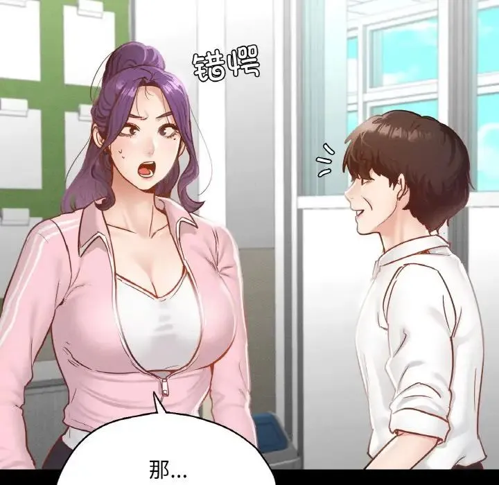 在学校达咩！ 第21話 第48页