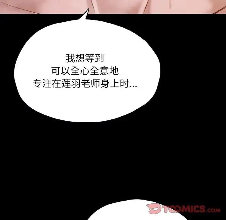 在学校达咩！ 第21話 第27页
