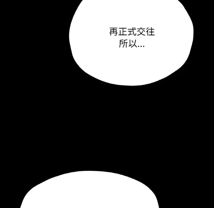 在学校达咩！ 第21話 第28页