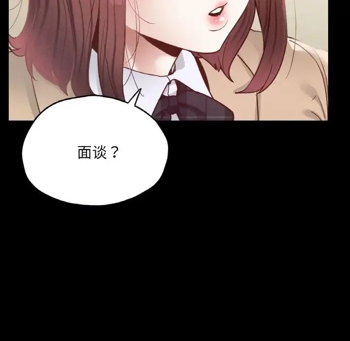 在学校达咩！ 第21話 第119页