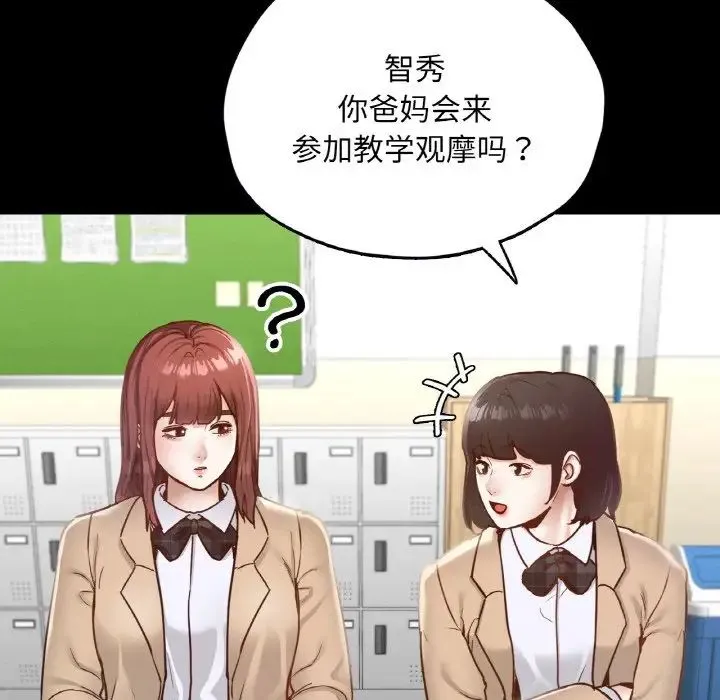 在学校达咩！ 第21話 第114页