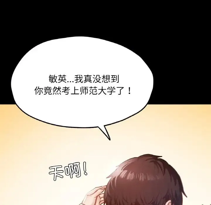 在学校达咩！ 第21話 第61页