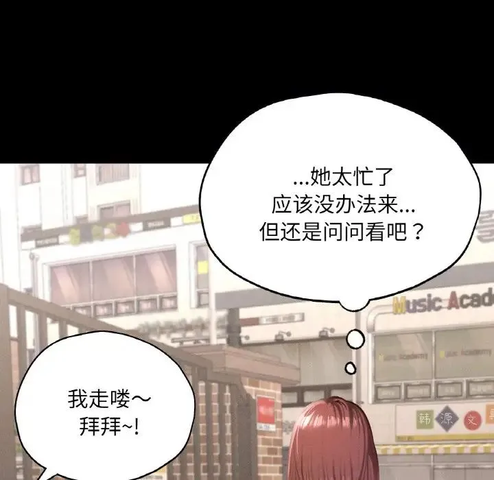 在学校达咩！ 第21話 第128页