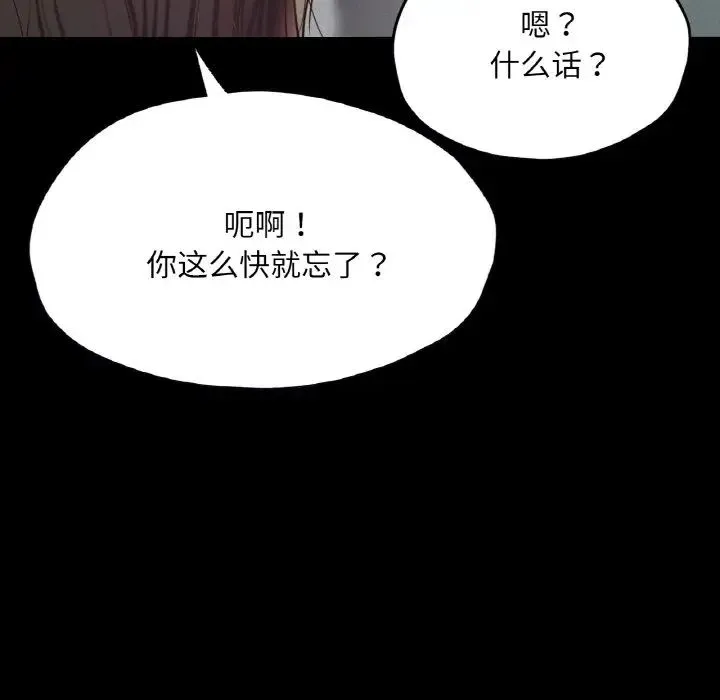 在学校达咩！ 第21話 第90页