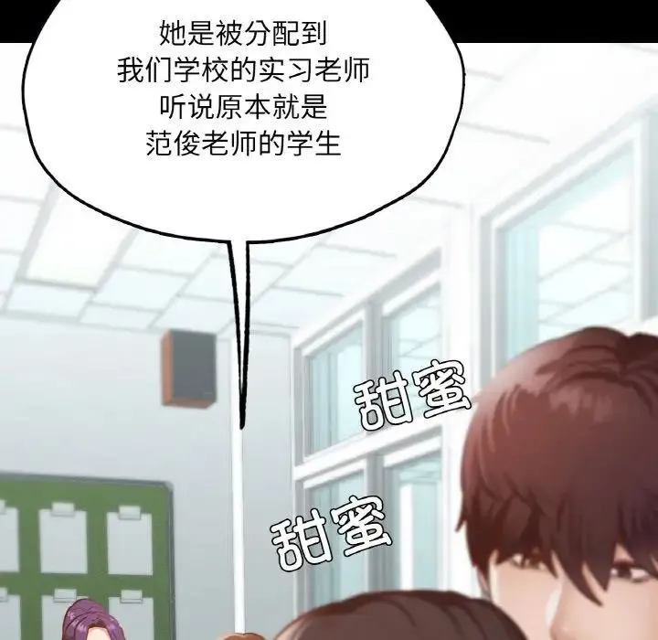 在学校达咩！ 第21話 第50页