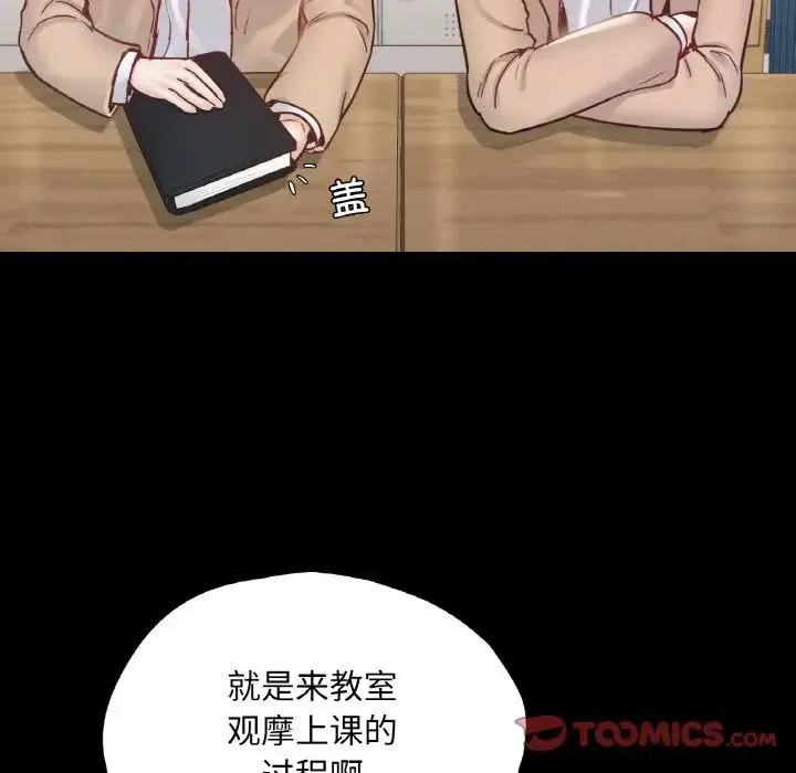 在学校达咩！ 第21話 第117页