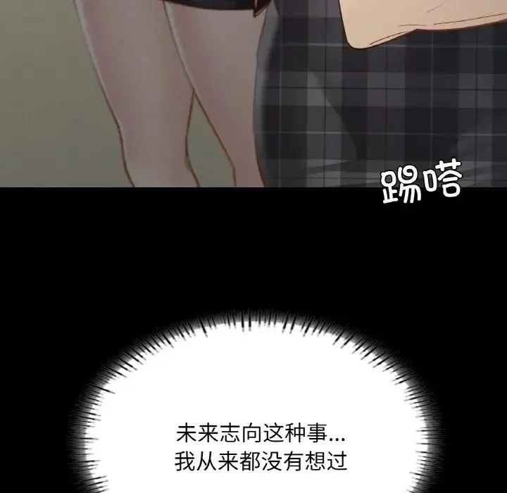 在学校达咩！ 第21話 第126页