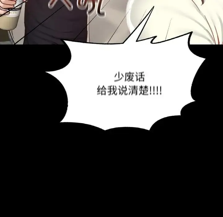 在学校达咩！ 第21話 第146页