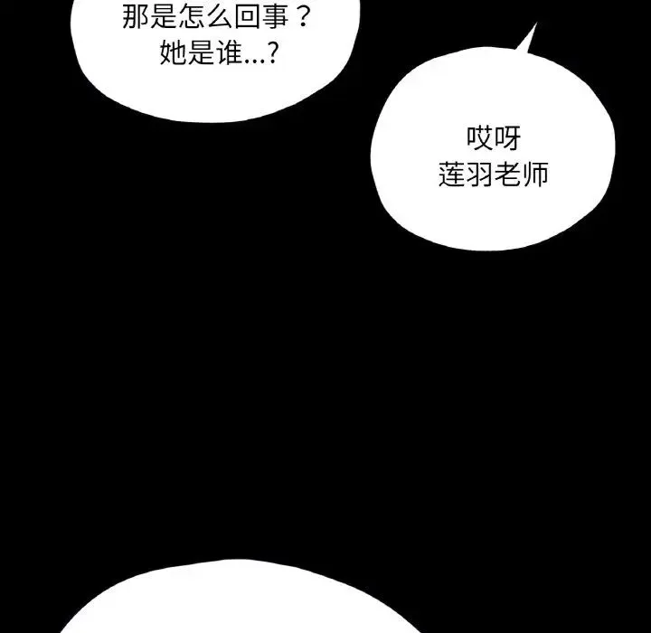 在学校达咩！ 第21話 第49页