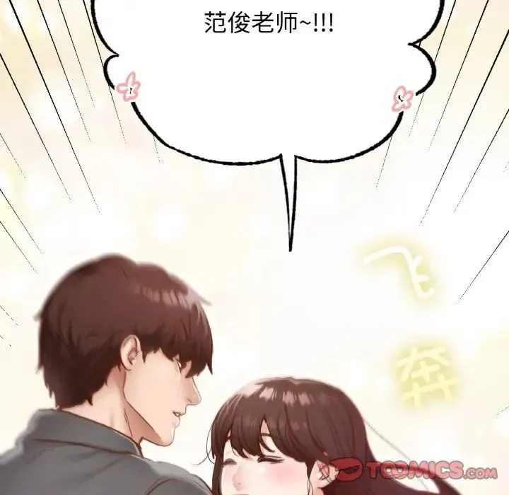 在学校达咩！ 第21話 第45页