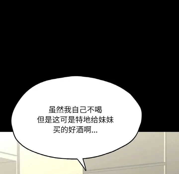 在学校达咩！ 第21話 第136页