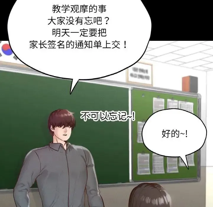 在学校达咩！ 第21話 第112页