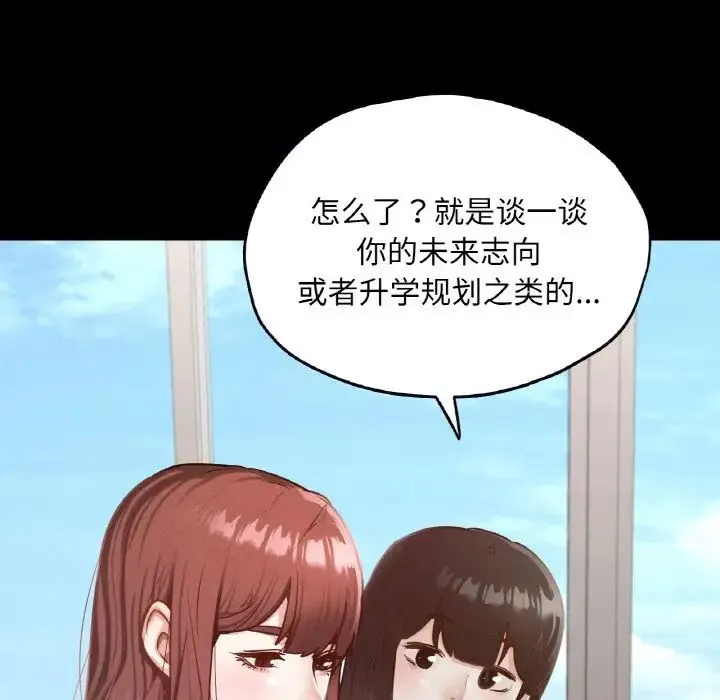 在学校达咩！ 第21話 第120页