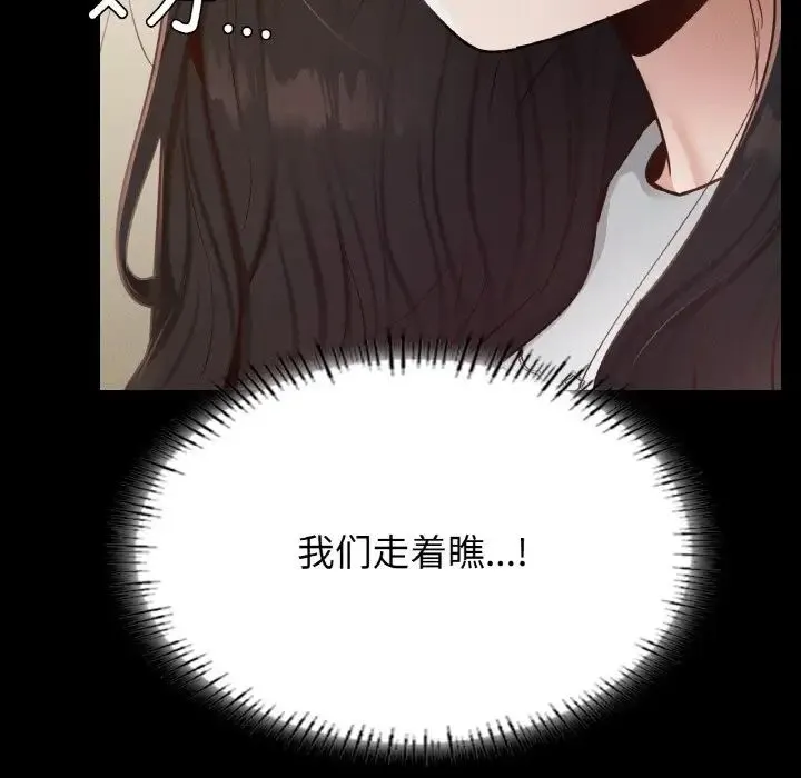 在学校达咩！ 第21話 第102页