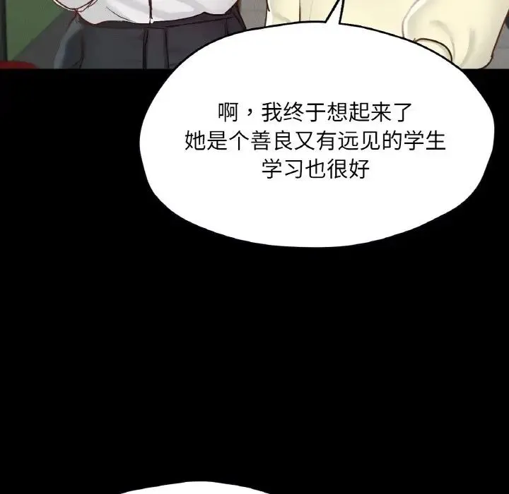 在学校达咩！ 第21話 第78页