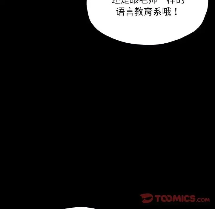 在学校达咩！ 第21話 第63页