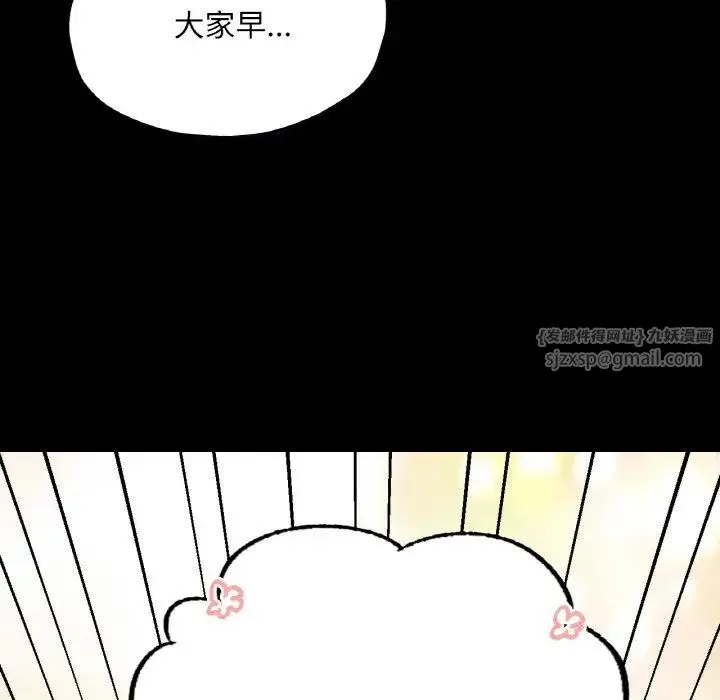 在学校达咩！ 第21話 第44页