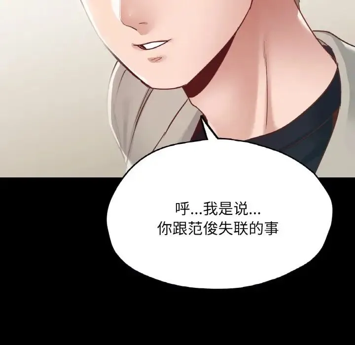 在学校达咩！ 第21話 第148页