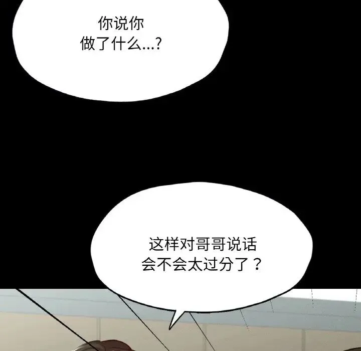 在学校达咩！ 第21話 第144页