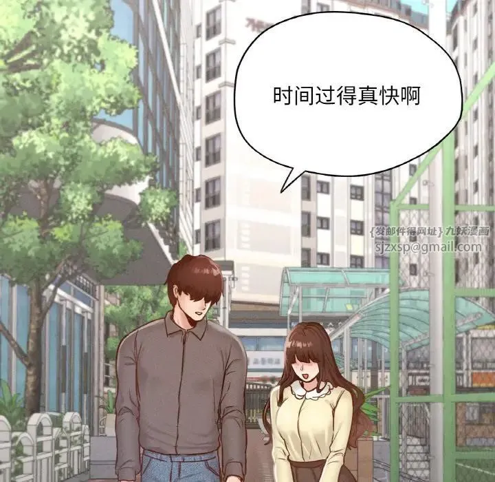 在学校达咩！ 第21話 第84页