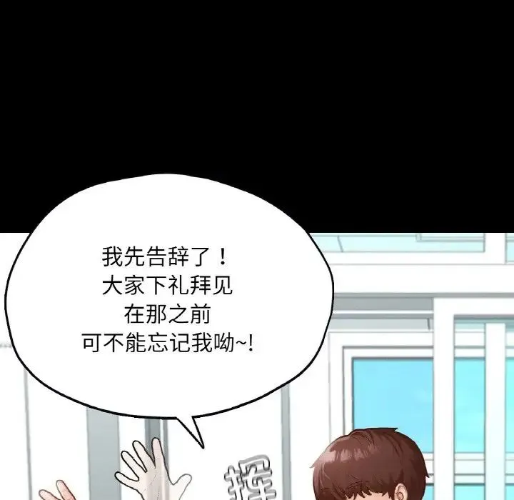 在学校达咩！ 第21話 第73页