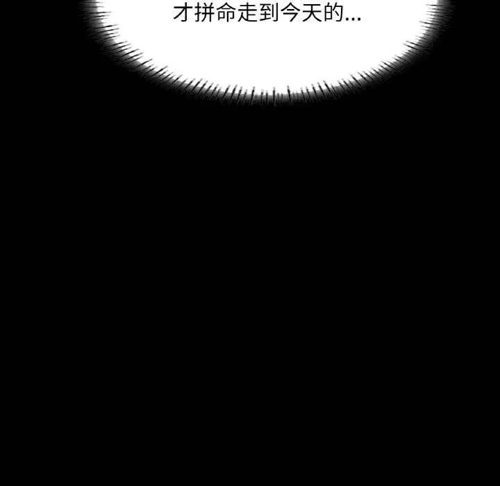 在学校达咩！ 第21話 第106页
