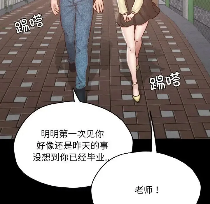 在学校达咩！ 第21話 第85页