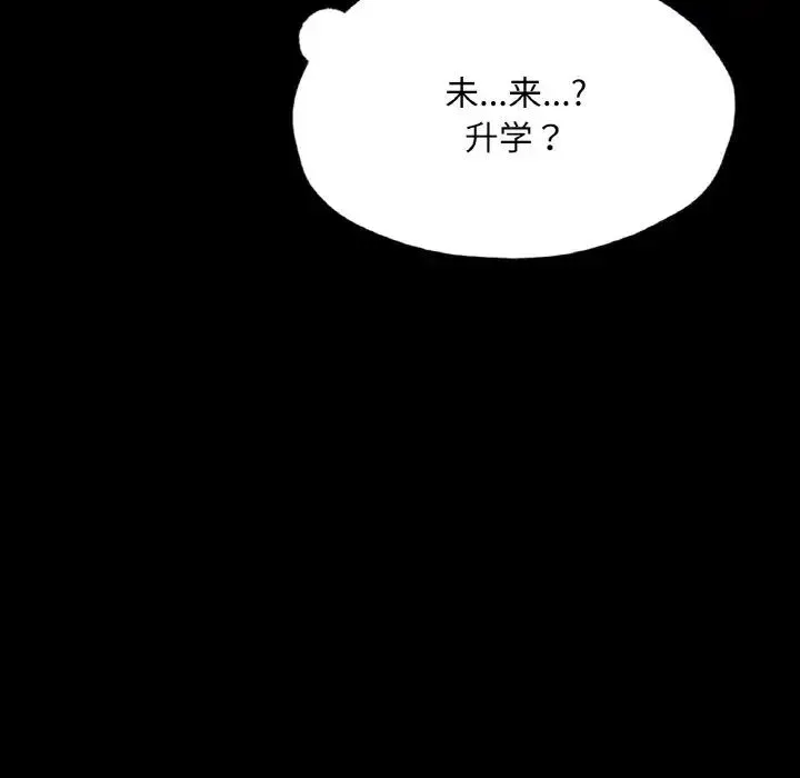 在学校达咩！ 第21話 第122页