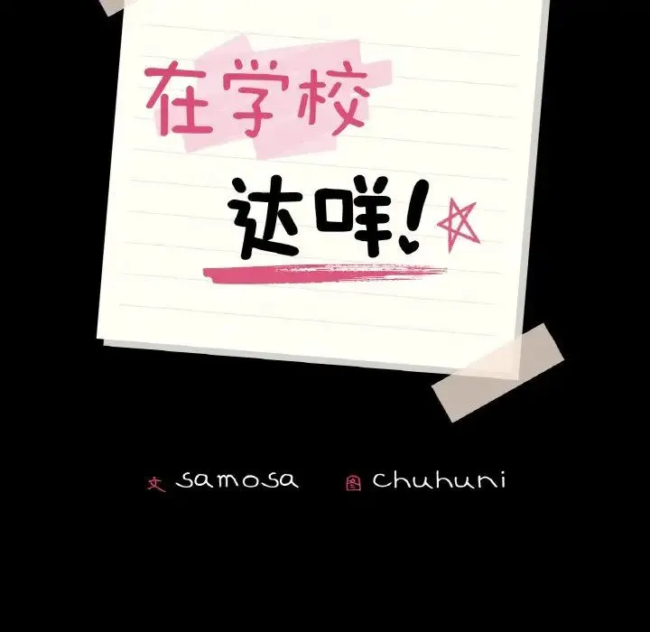 在学校达咩！ 第21話 第14页