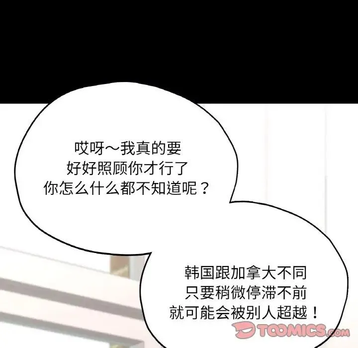 在学校达咩！ 第21話 第123页