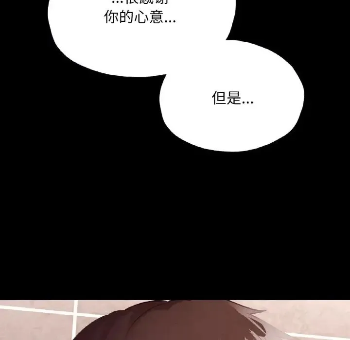 在学校达咩！ 第21話 第25页
